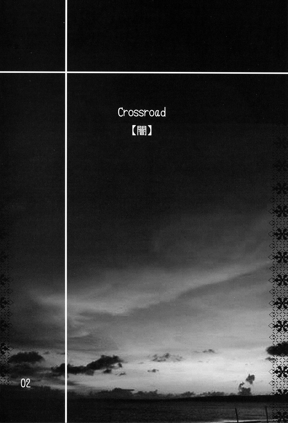 [紅茶屋 (大塚子虎)] crossroad 闇 (機動戦士ガンダムSEED DESTINY)