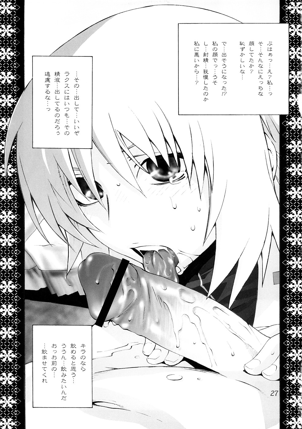 [紅茶屋 (大塚子虎)] crossroad 闇 (機動戦士ガンダムSEED DESTINY)