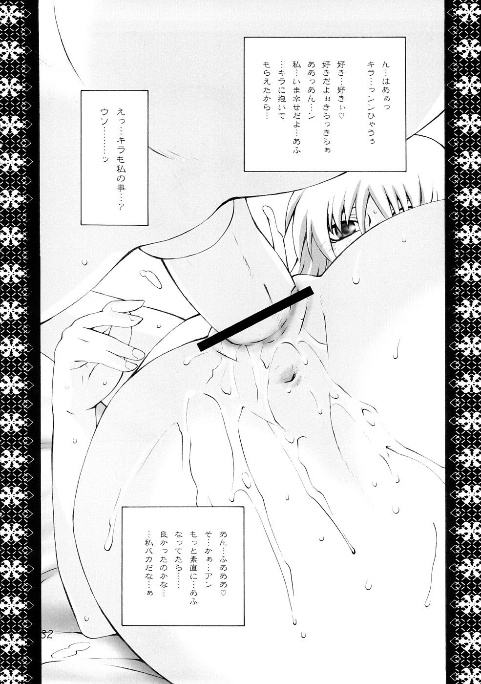 [紅茶屋 (大塚子虎)] crossroad 闇 (機動戦士ガンダムSEED DESTINY)