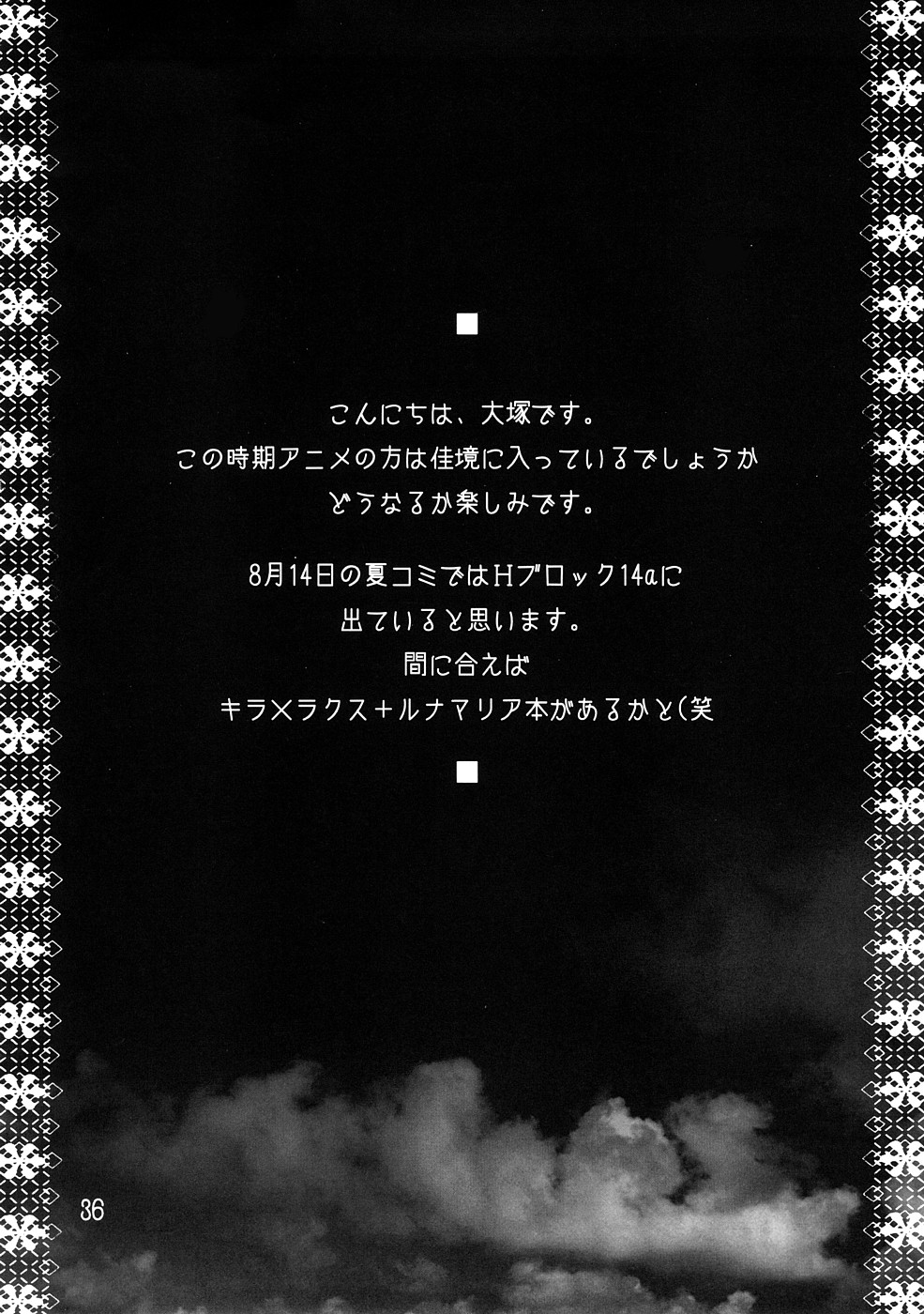 [紅茶屋 (大塚子虎)] crossroad 闇 (機動戦士ガンダムSEED DESTINY)