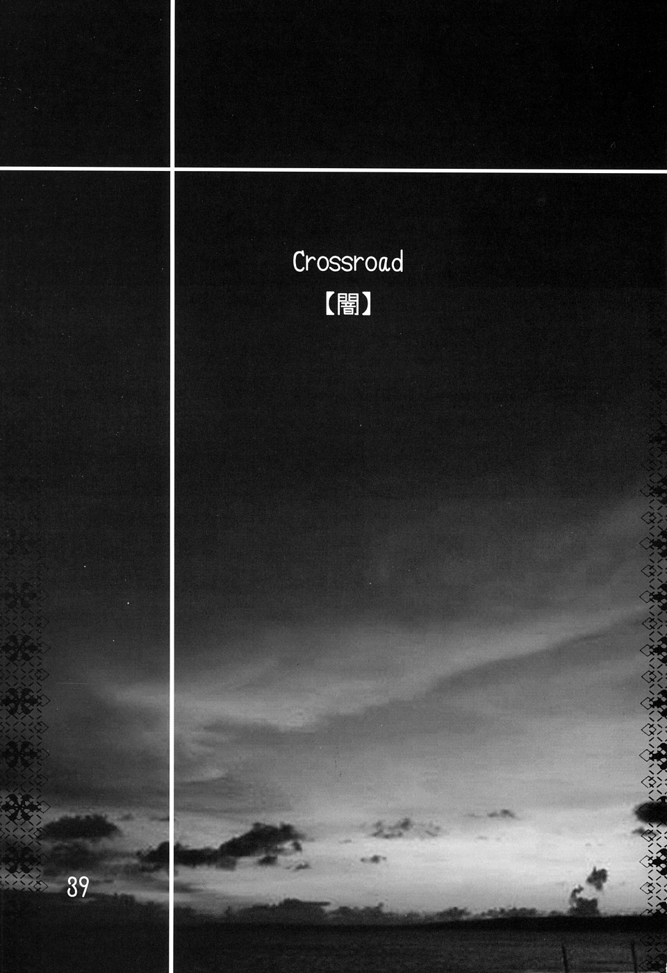 [紅茶屋 (大塚子虎)] crossroad 闇 (機動戦士ガンダムSEED DESTINY)