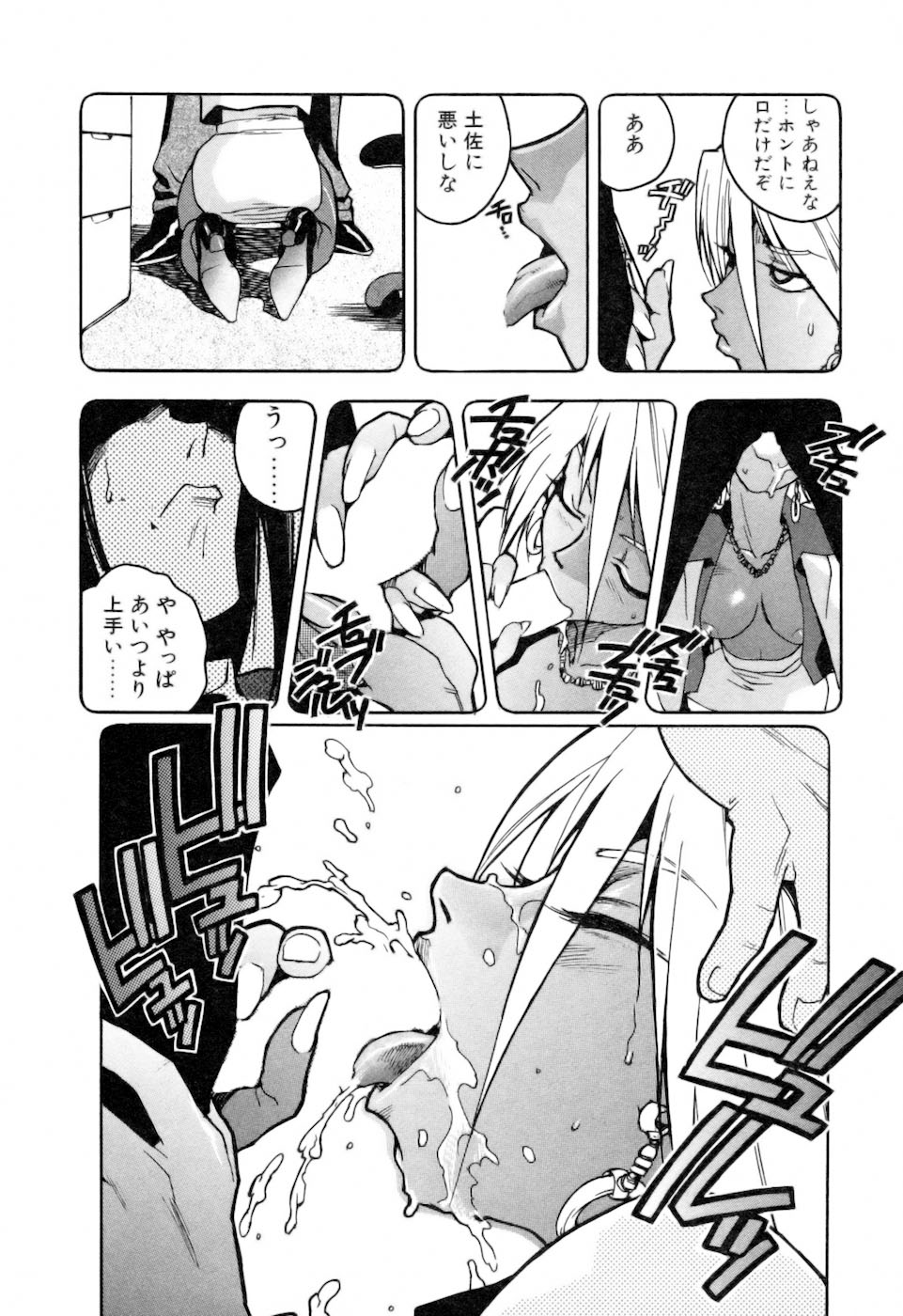 [ISUTOSHI] スラッと女 + Alpha