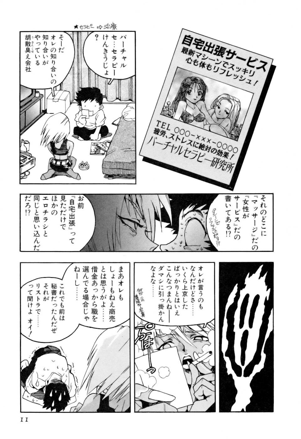 [ISUTOSHI] スラッと女 + Alpha