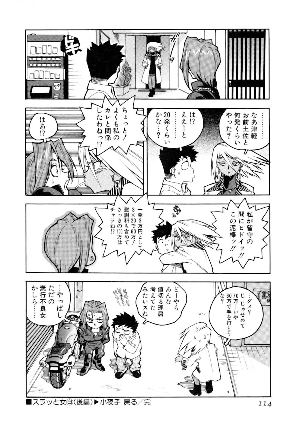 [ISUTOSHI] スラッと女 + Alpha