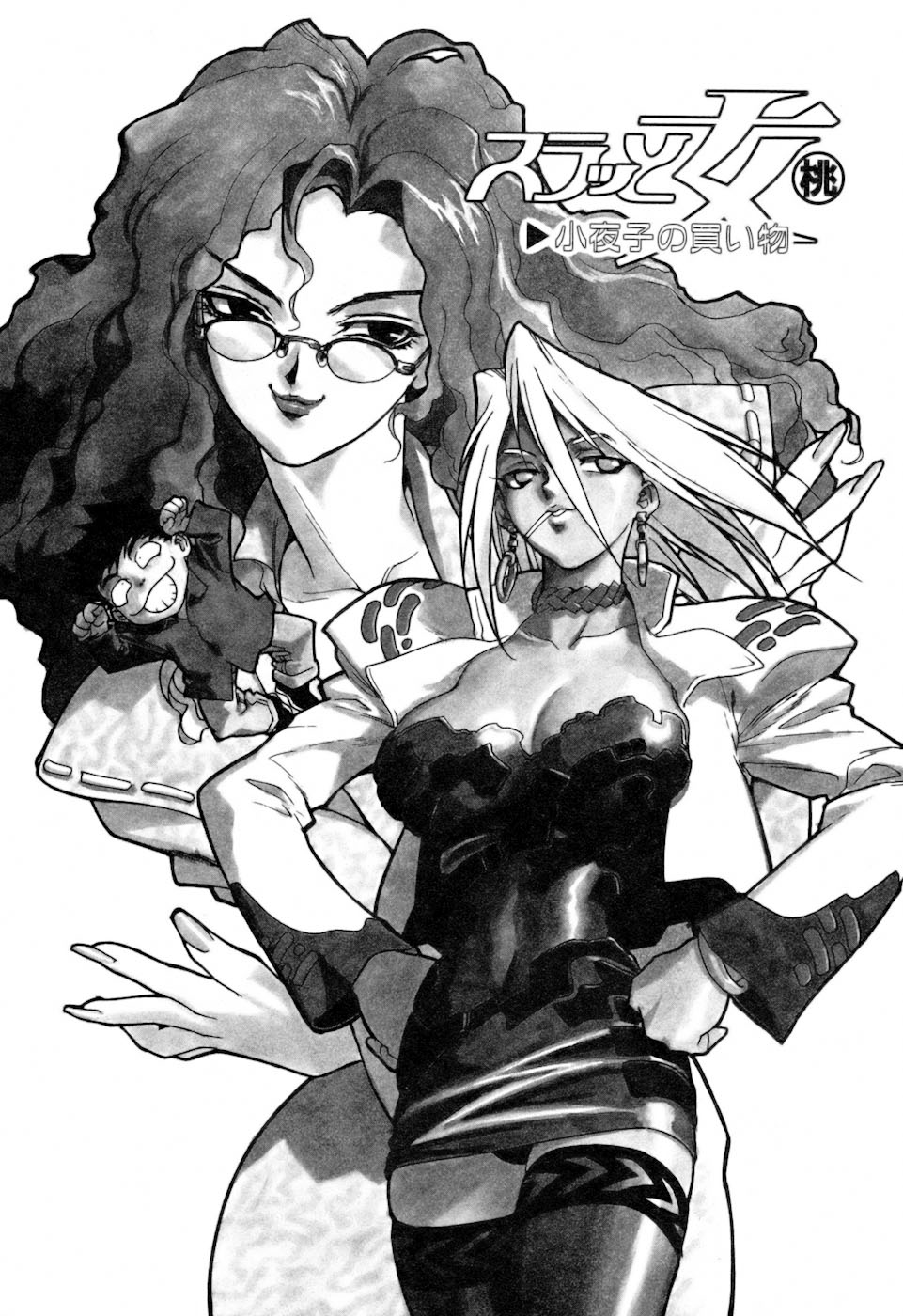 [ISUTOSHI] スラッと女 + Alpha