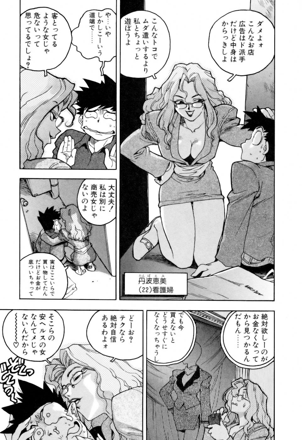 [ISUTOSHI] スラッと女 + Alpha