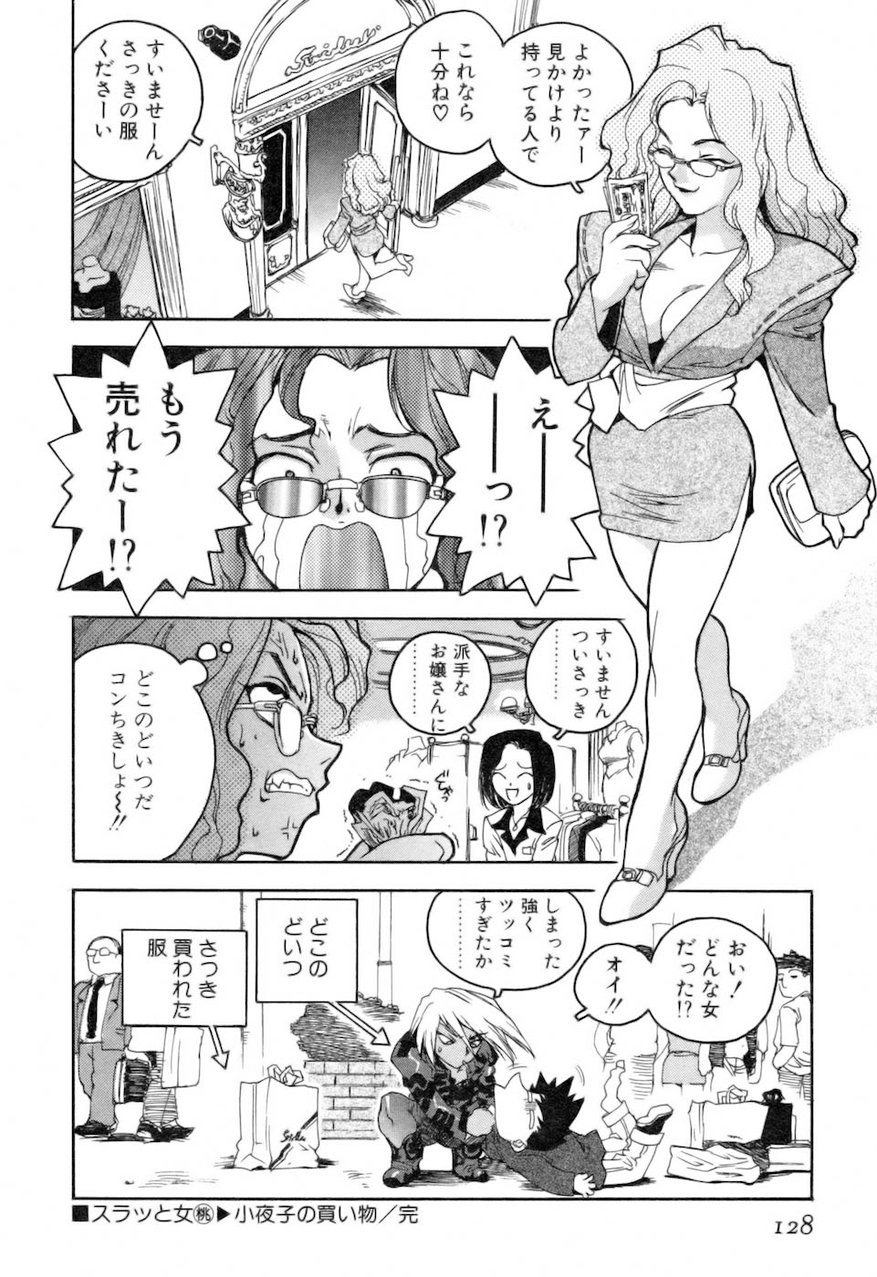 [ISUTOSHI] スラッと女 + Alpha