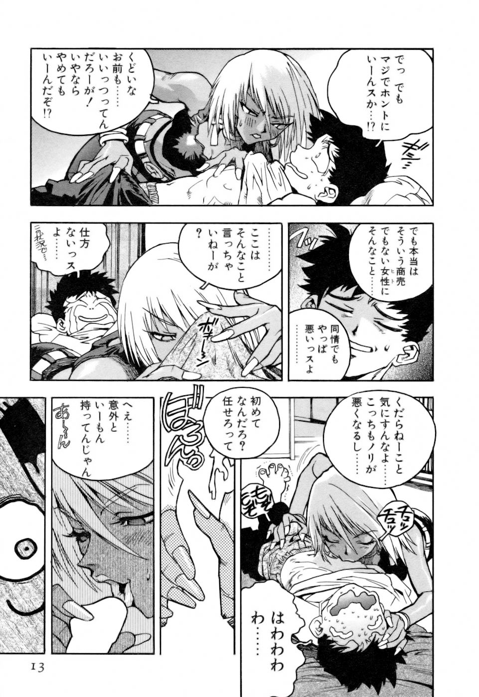 [ISUTOSHI] スラッと女 + Alpha