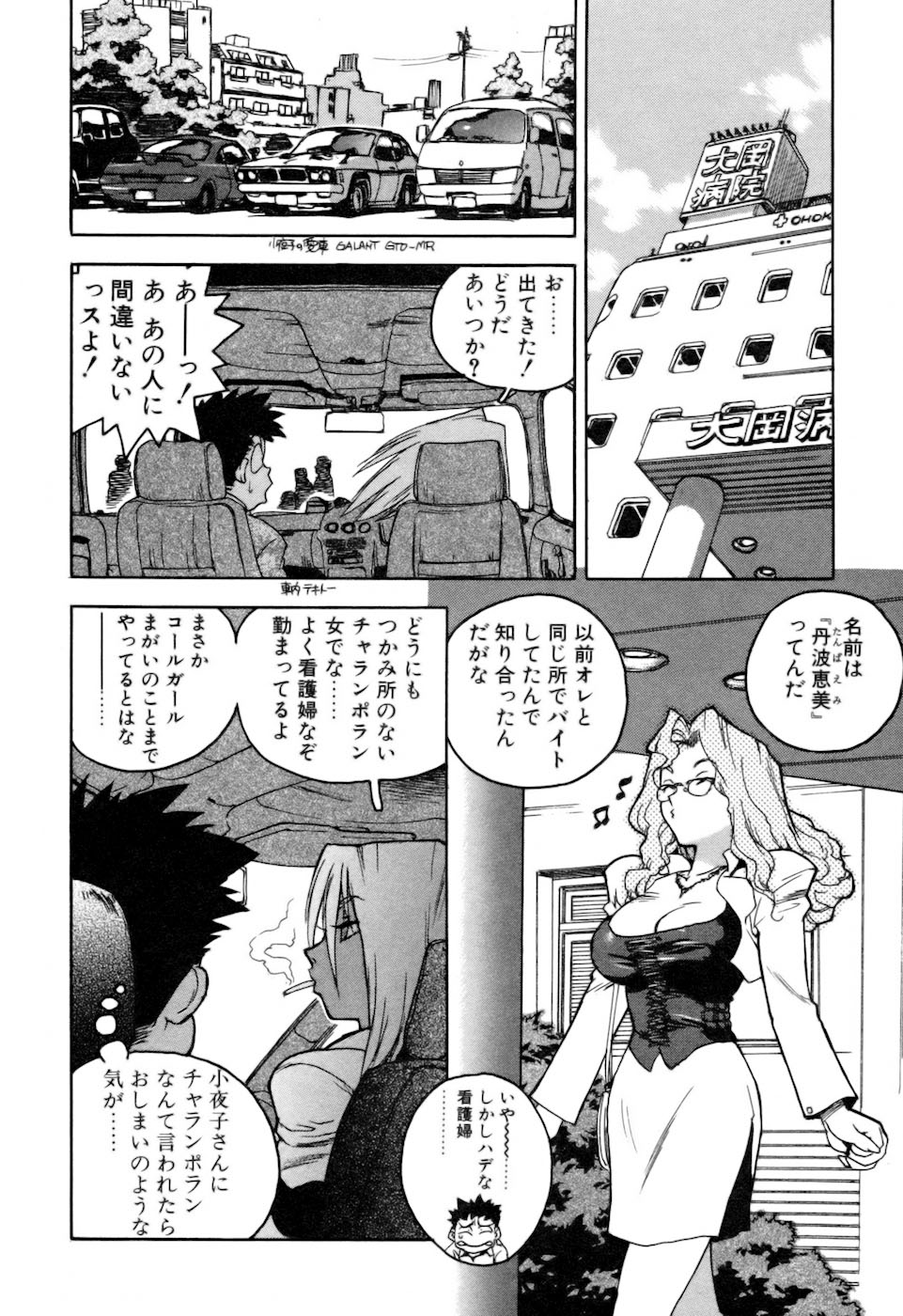 [ISUTOSHI] スラッと女 + Alpha