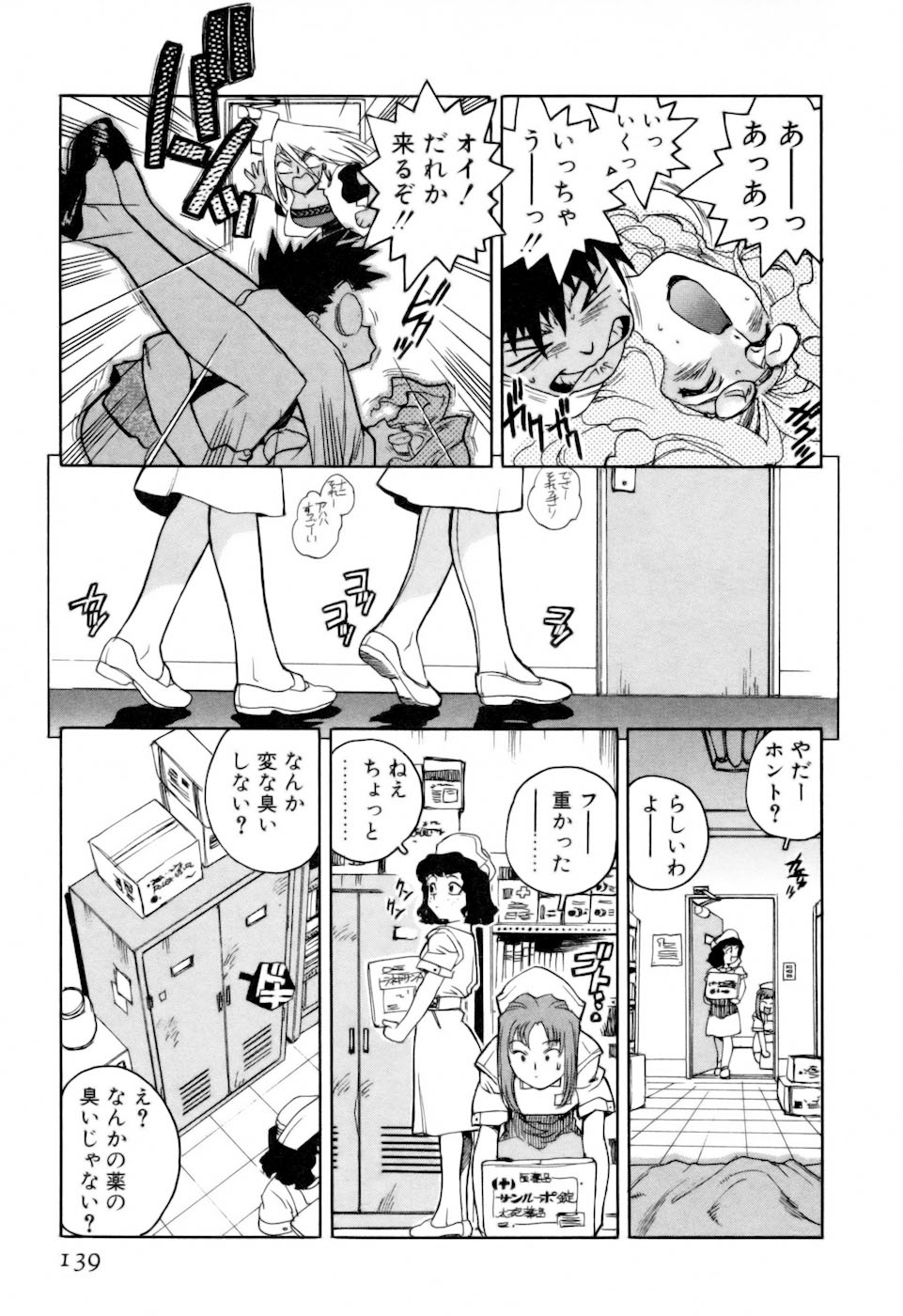 [ISUTOSHI] スラッと女 + Alpha