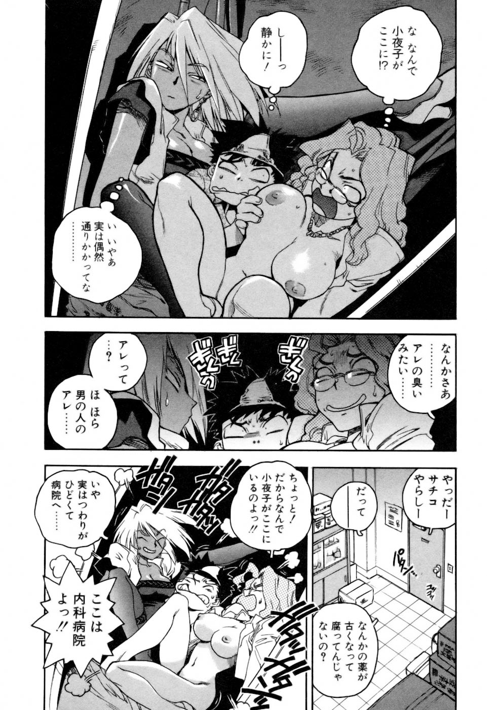 [ISUTOSHI] スラッと女 + Alpha