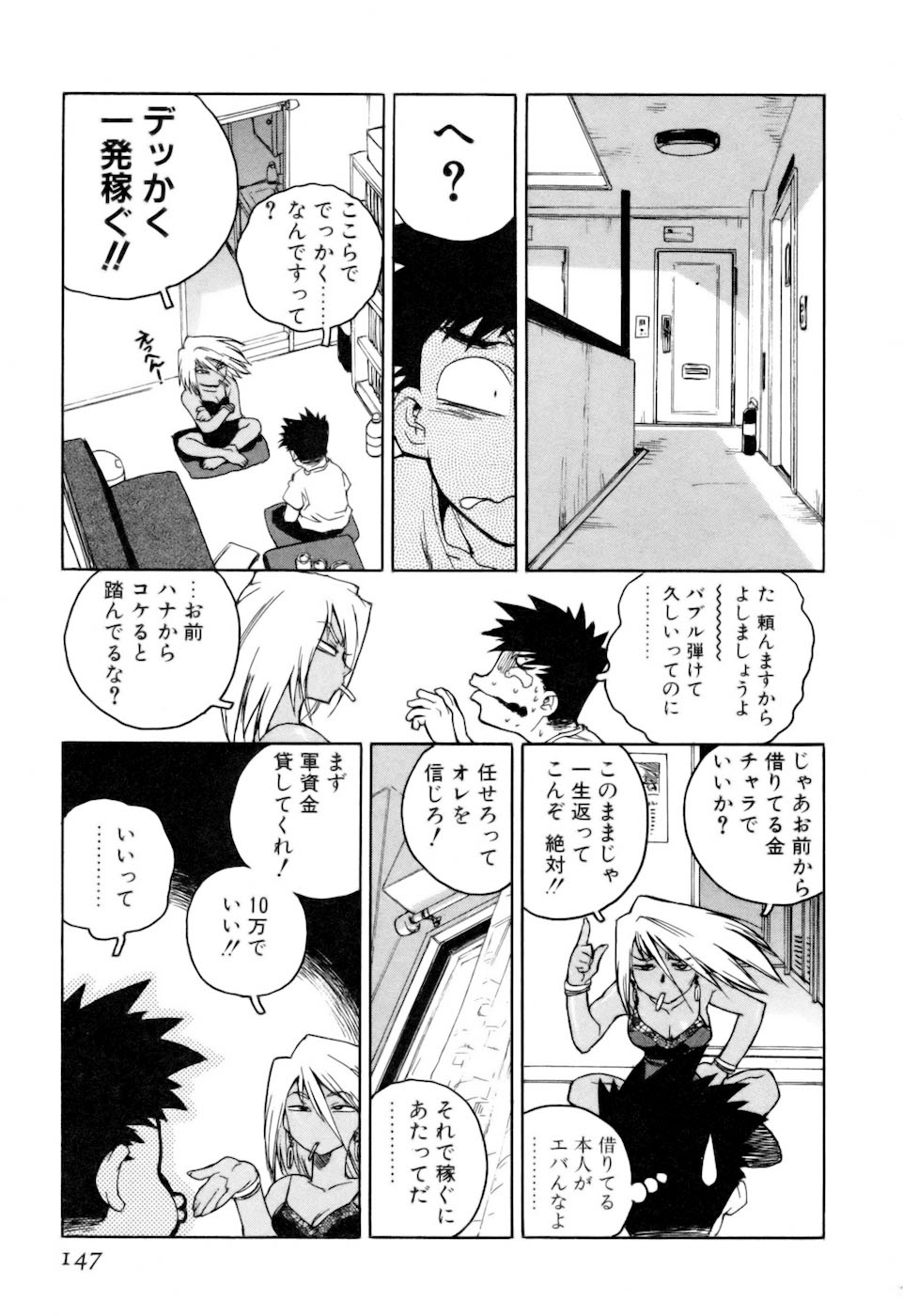 [ISUTOSHI] スラッと女 + Alpha