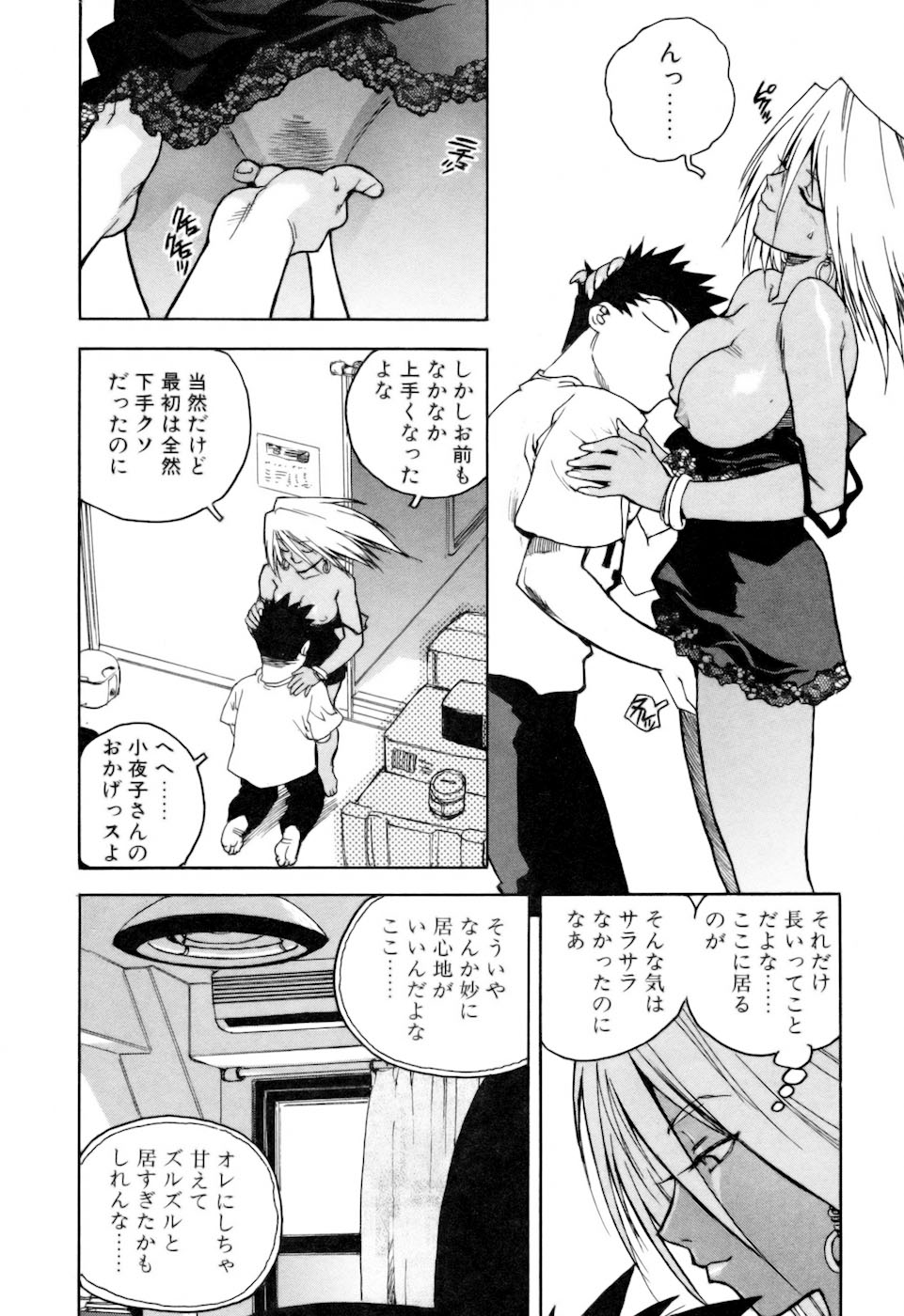 [ISUTOSHI] スラッと女 + Alpha