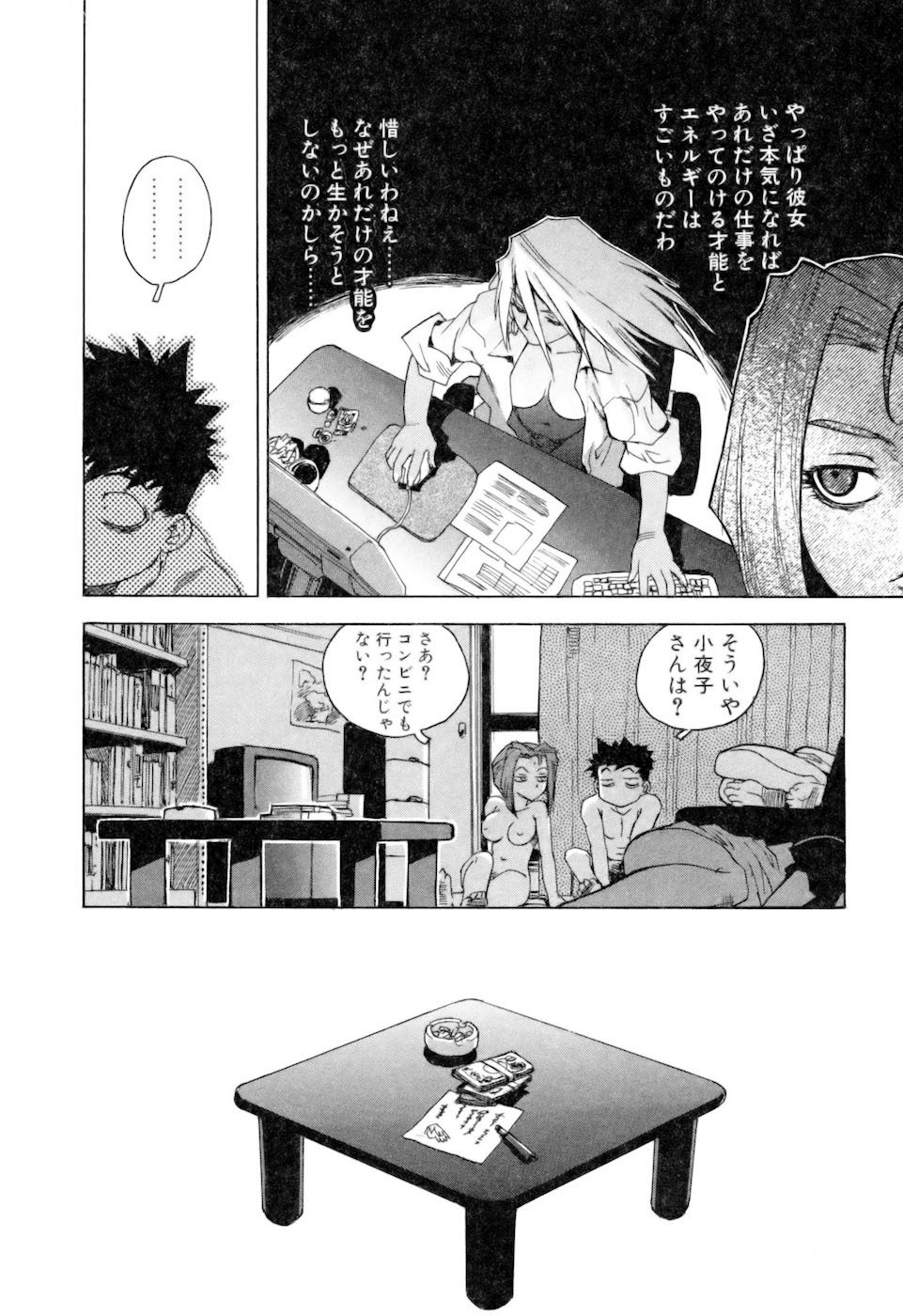 [ISUTOSHI] スラッと女 + Alpha