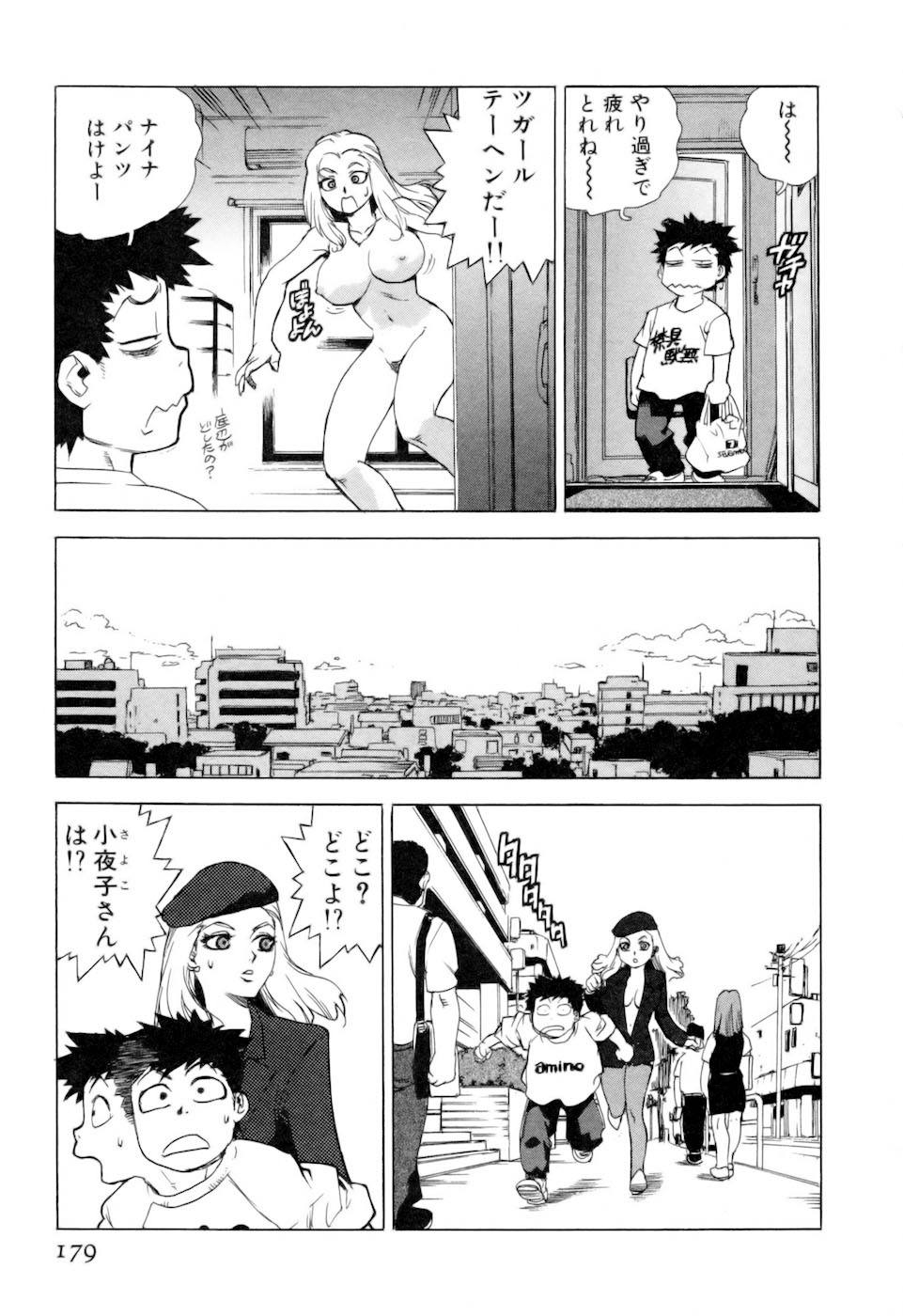 [ISUTOSHI] スラッと女 + Alpha