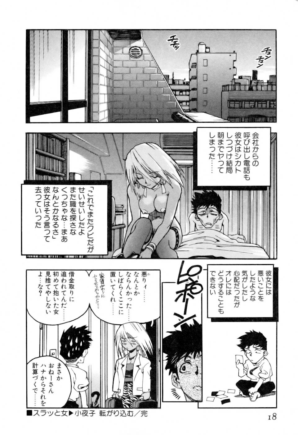 [ISUTOSHI] スラッと女 + Alpha
