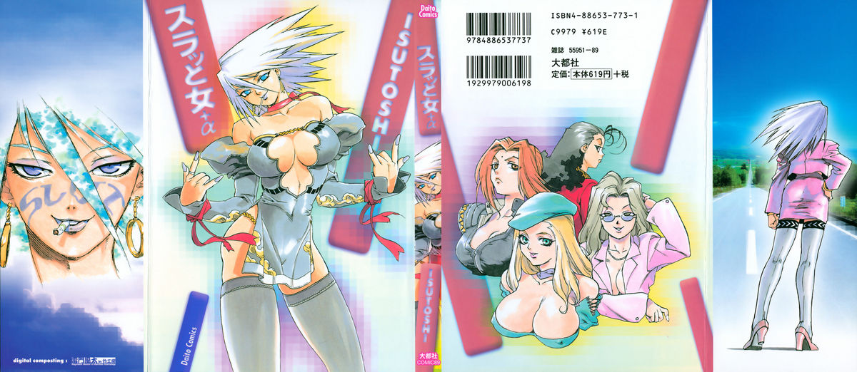 [ISUTOSHI] スラッと女 + Alpha