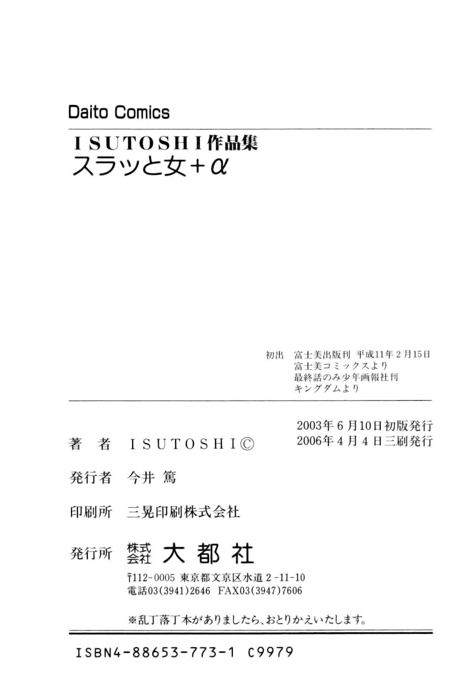 [ISUTOSHI] スラッと女 + Alpha