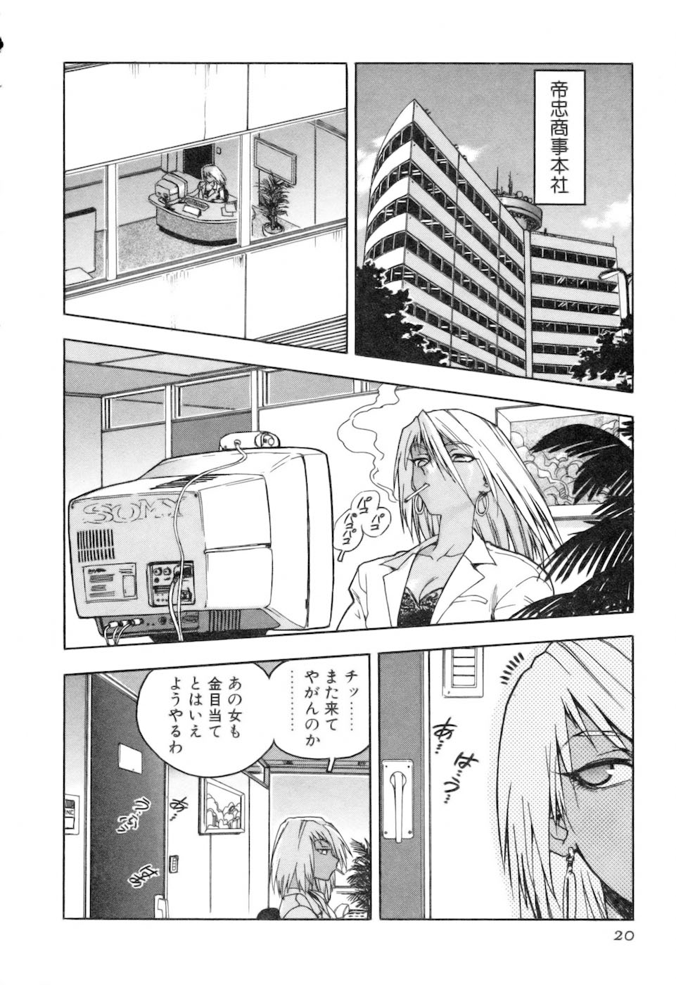 [ISUTOSHI] スラッと女 + Alpha