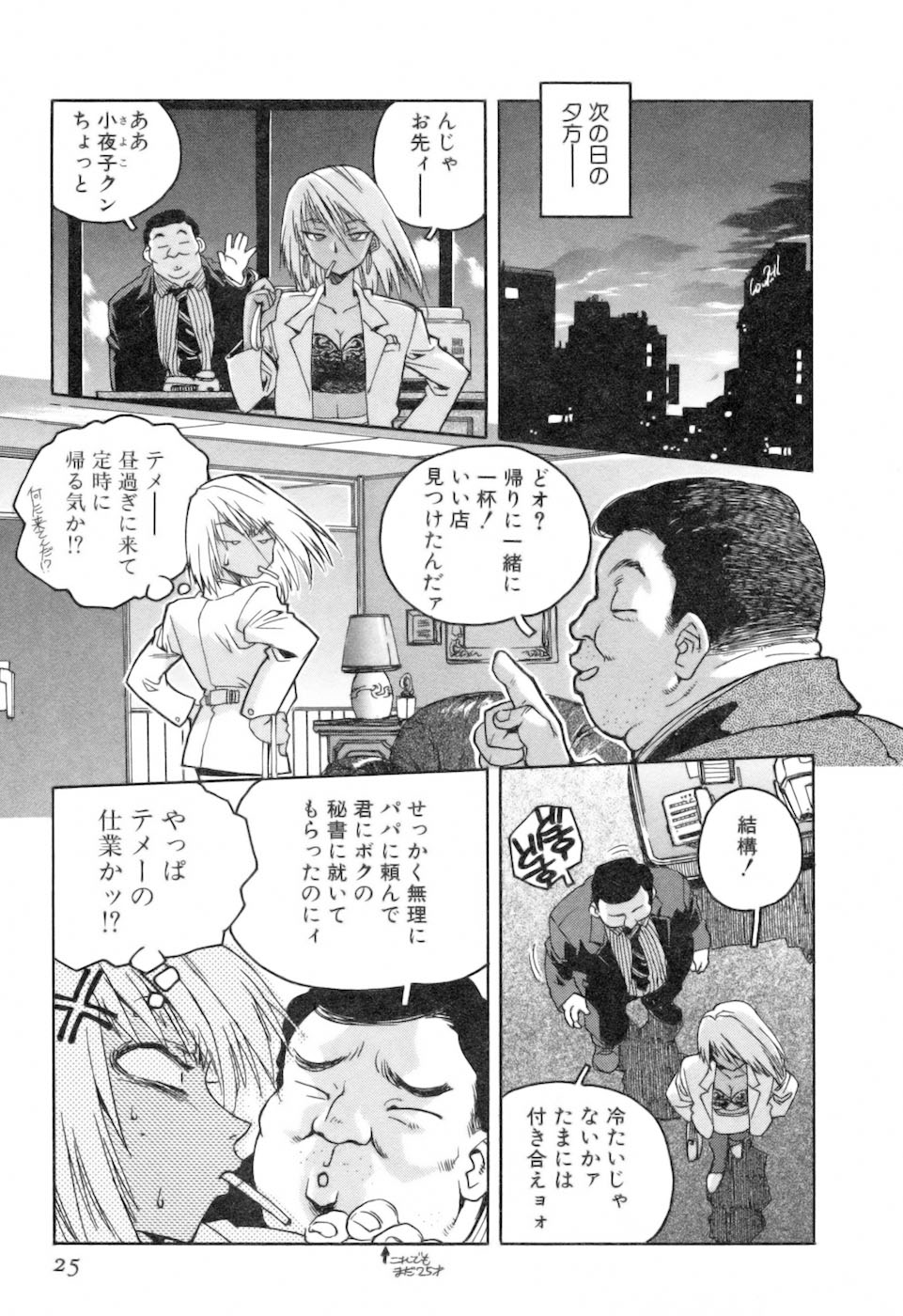[ISUTOSHI] スラッと女 + Alpha