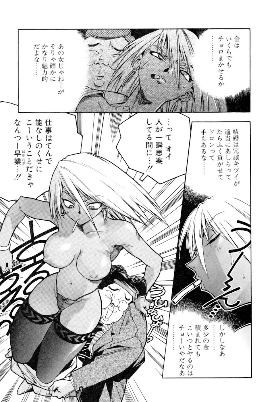 [ISUTOSHI] スラッと女 + Alpha