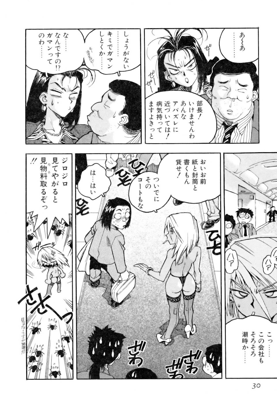 [ISUTOSHI] スラッと女 + Alpha