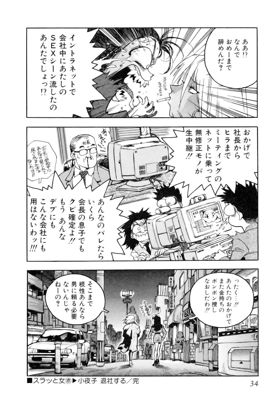 [ISUTOSHI] スラッと女 + Alpha