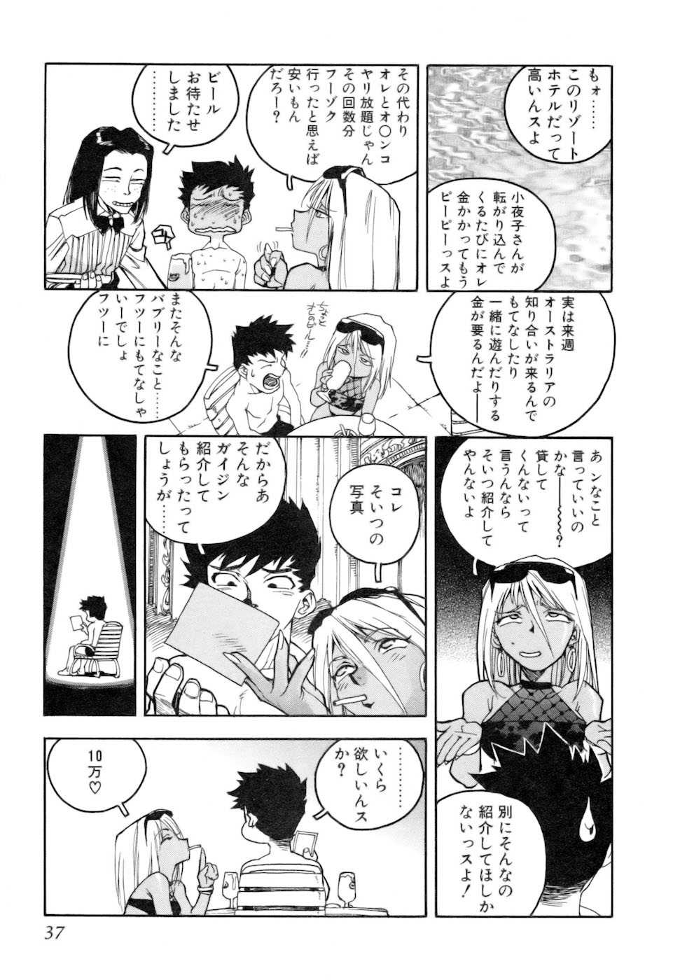 [ISUTOSHI] スラッと女 + Alpha