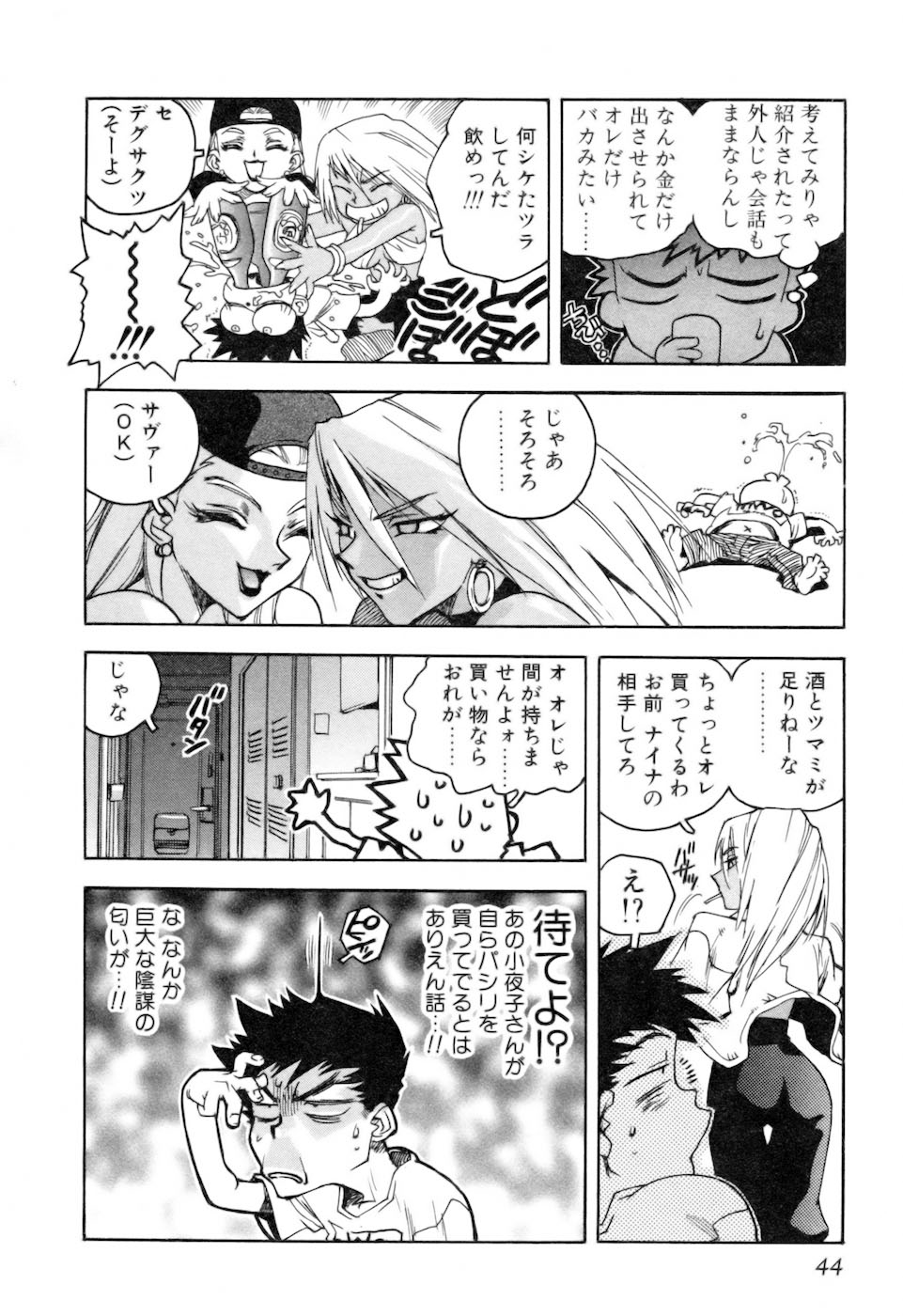 [ISUTOSHI] スラッと女 + Alpha