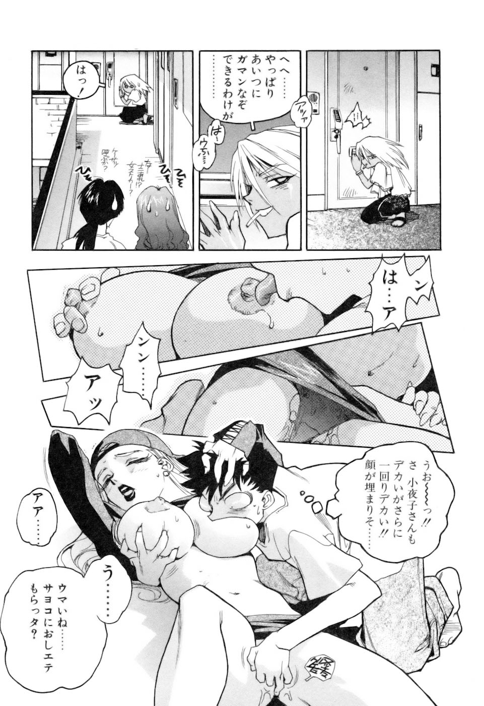 [ISUTOSHI] スラッと女 + Alpha