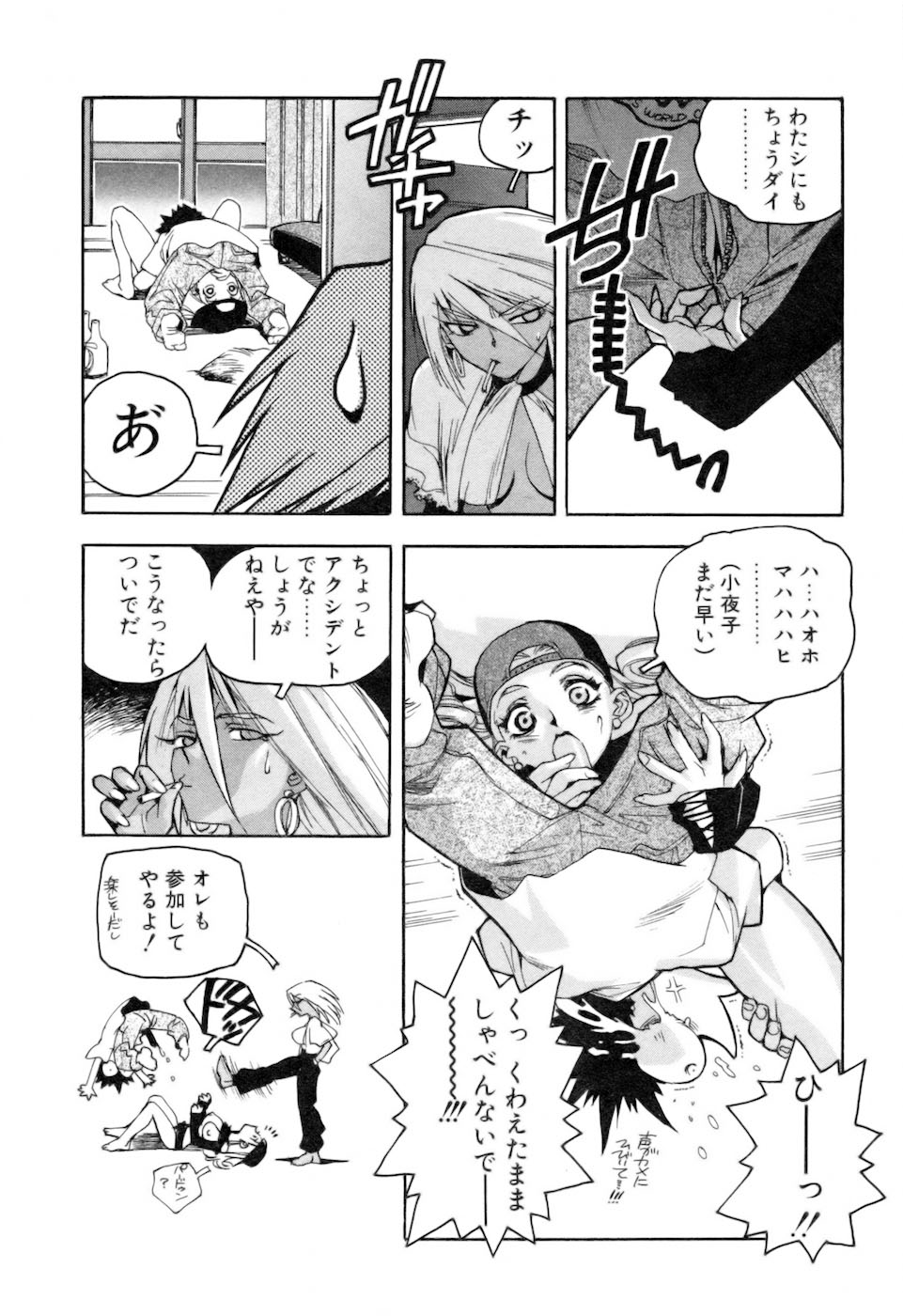 [ISUTOSHI] スラッと女 + Alpha