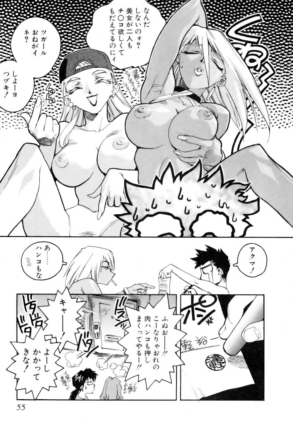 [ISUTOSHI] スラッと女 + Alpha