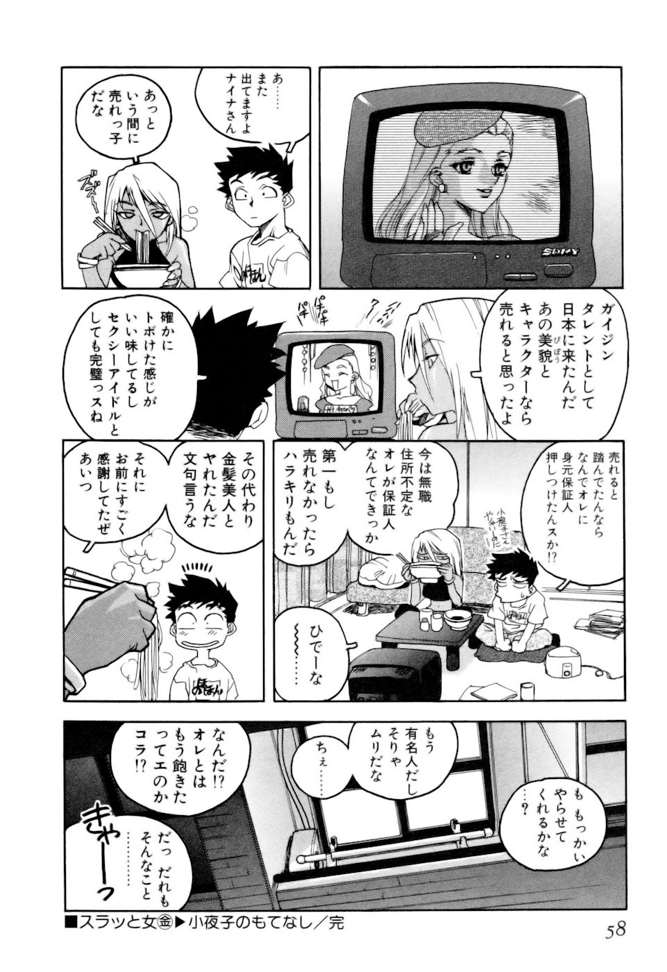 [ISUTOSHI] スラッと女 + Alpha