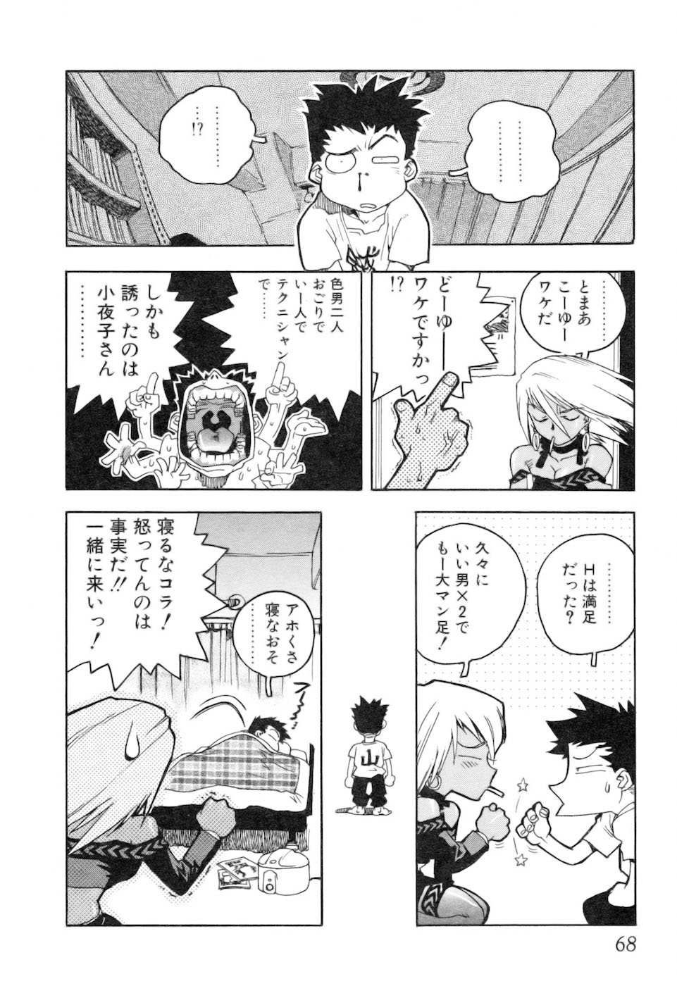 [ISUTOSHI] スラッと女 + Alpha