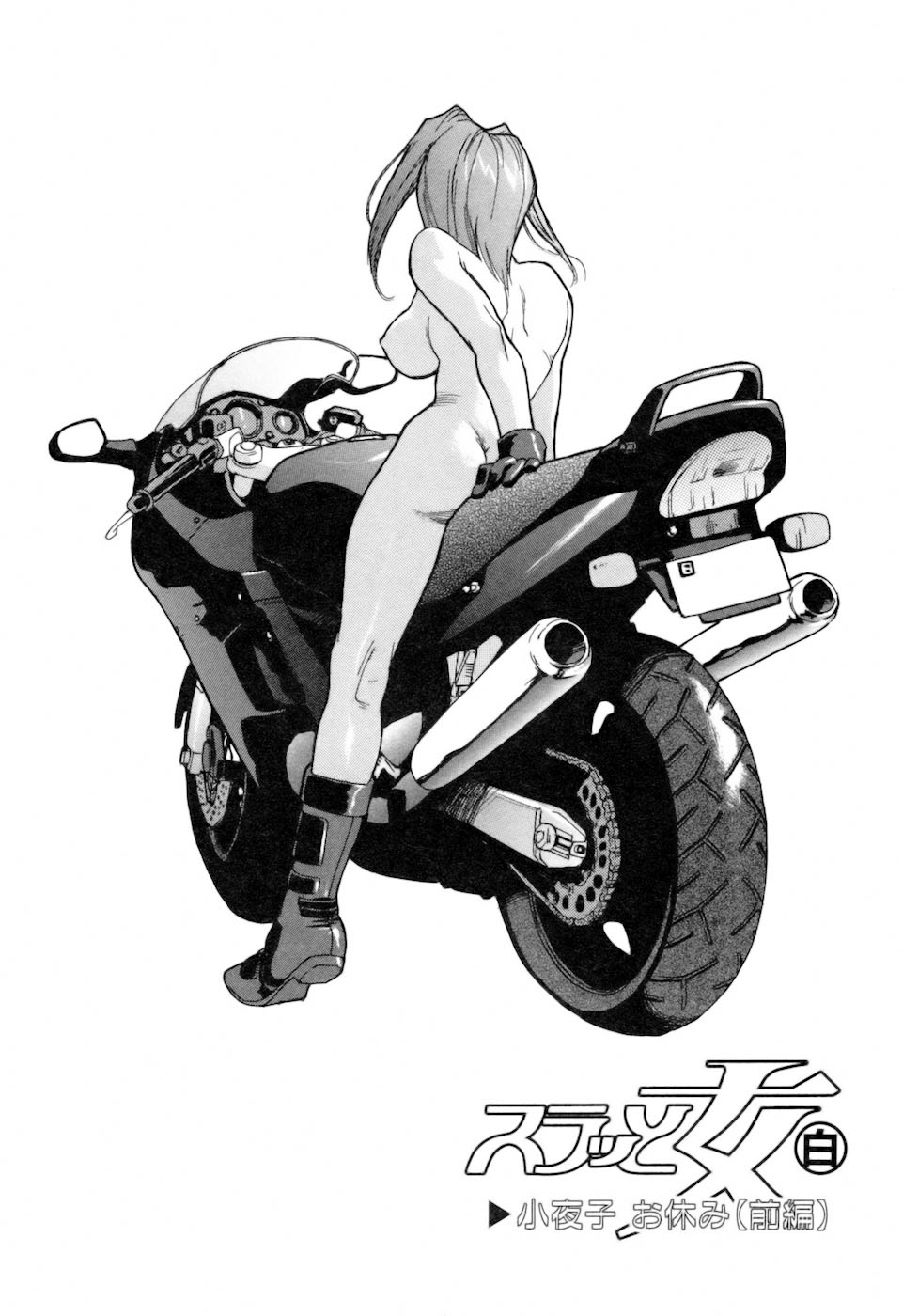 [ISUTOSHI] スラッと女 + Alpha