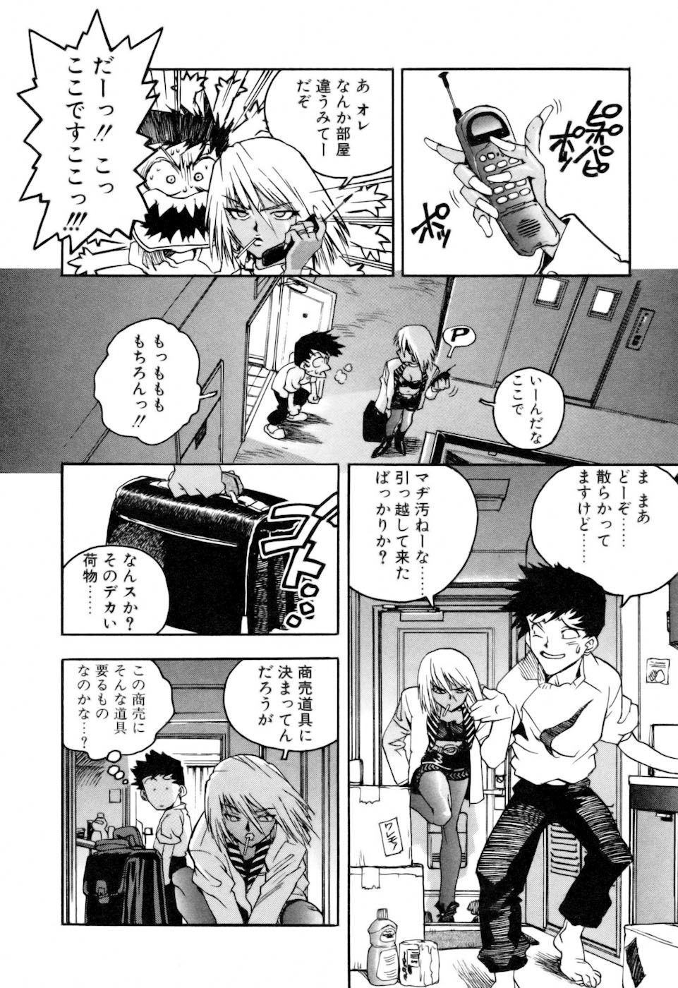 [ISUTOSHI] スラッと女 + Alpha