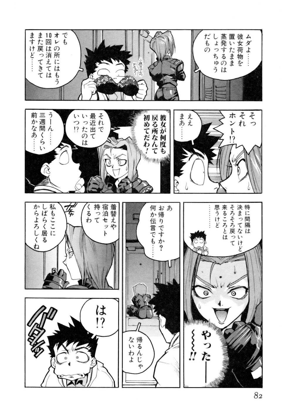 [ISUTOSHI] スラッと女 + Alpha