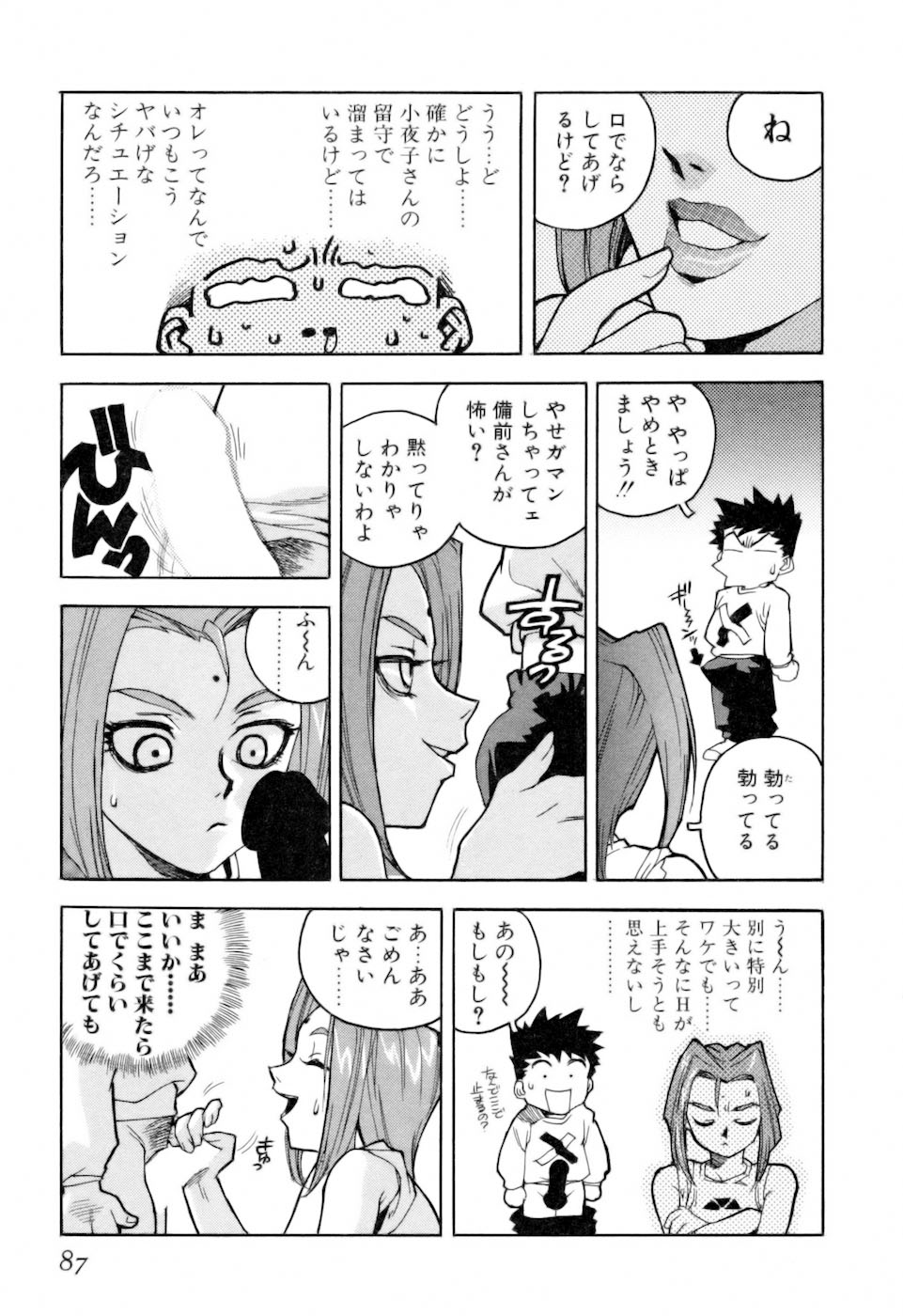 [ISUTOSHI] スラッと女 + Alpha