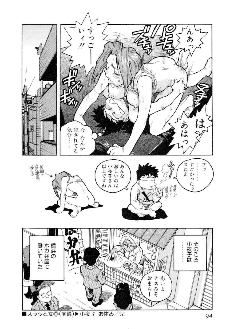 [ISUTOSHI] スラッと女 + Alpha