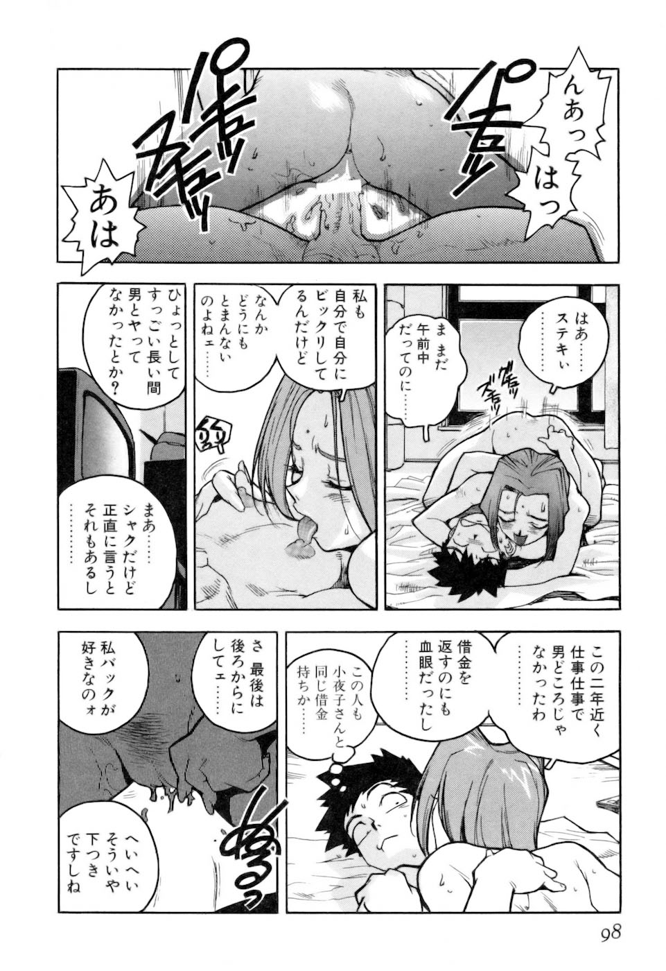 [ISUTOSHI] スラッと女 + Alpha