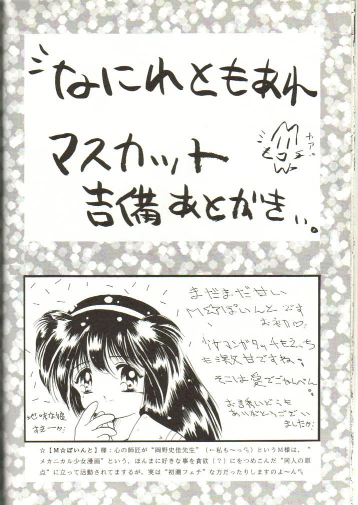[いまか屋 （いまかひでき）] ミルキーサミー (魔法少女プリティサミー) [1996年10月10日]