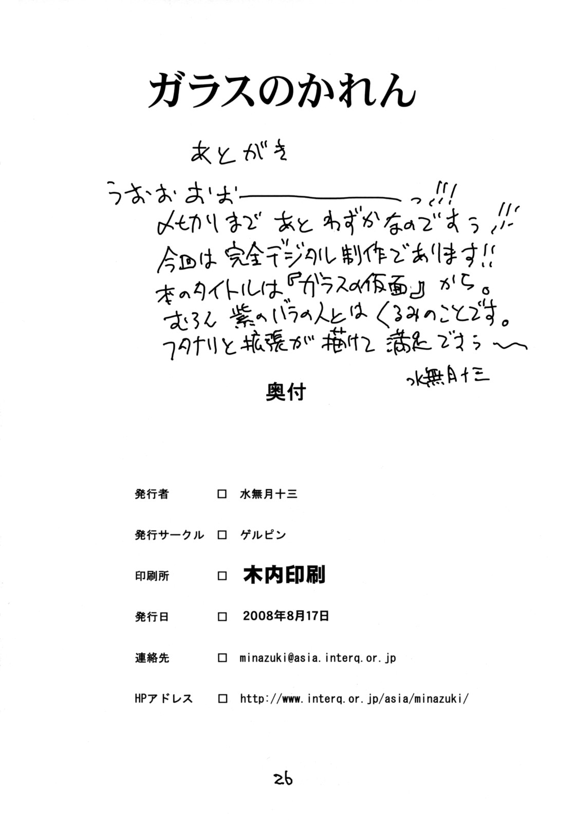 (C74) [ゲルピン (水無月十三)] ガラスのかれん (Yes! プリキュア5)