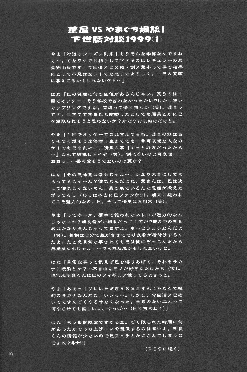 (C56) [やまぐち楼 (やまぐちしんじ)] 雪冤 (るろうに剣心)