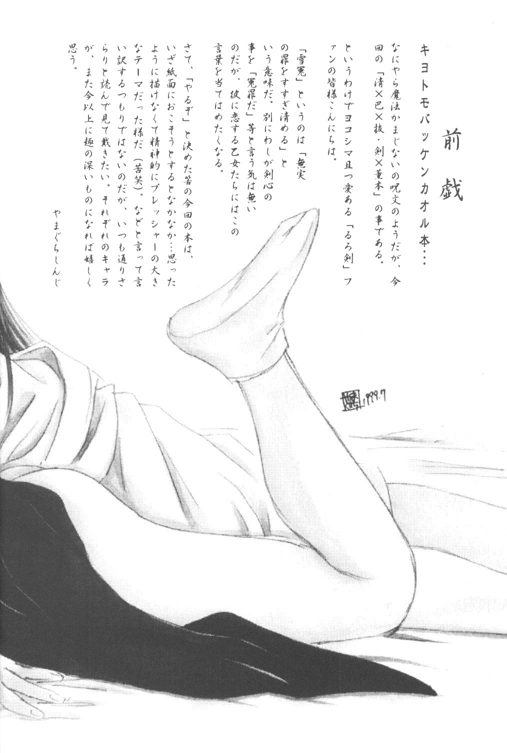 (C56) [やまぐち楼 (やまぐちしんじ)] 雪冤 (るろうに剣心)