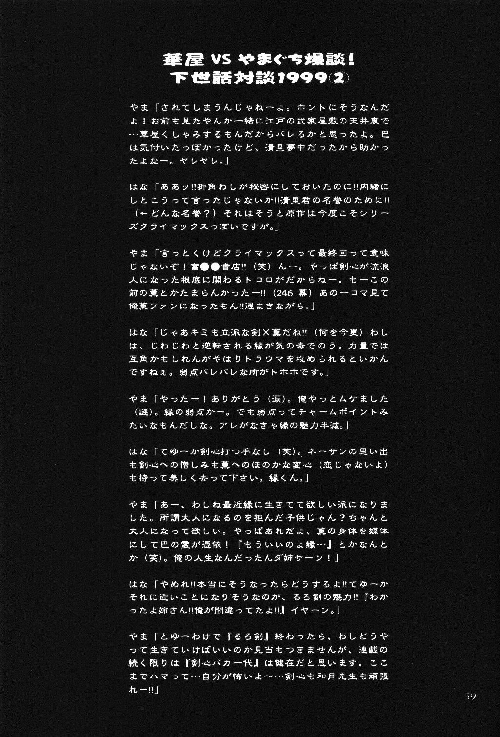 (C56) [やまぐち楼 (やまぐちしんじ)] 雪冤 (るろうに剣心)