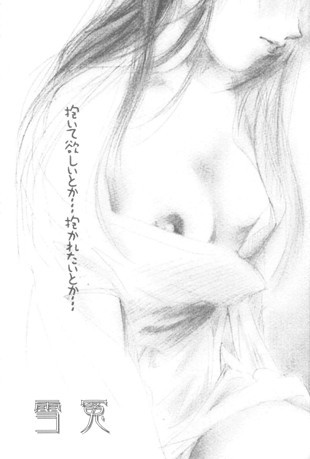 (C56) [やまぐち楼 (やまぐちしんじ)] 雪冤 (るろうに剣心)