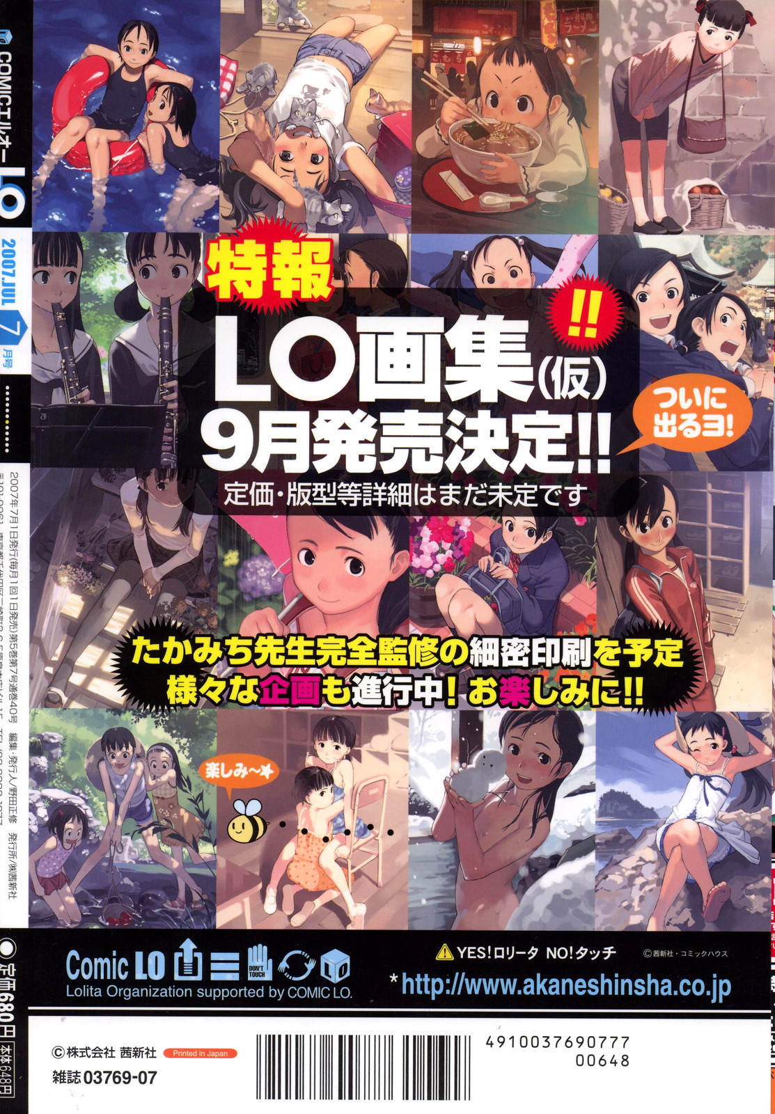 COMIC LO 2007年7月号 Vol.40