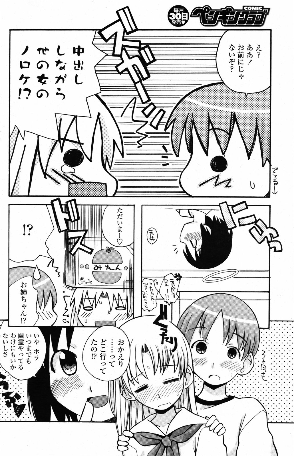 COMICペンギンクラブ 2007年05月号