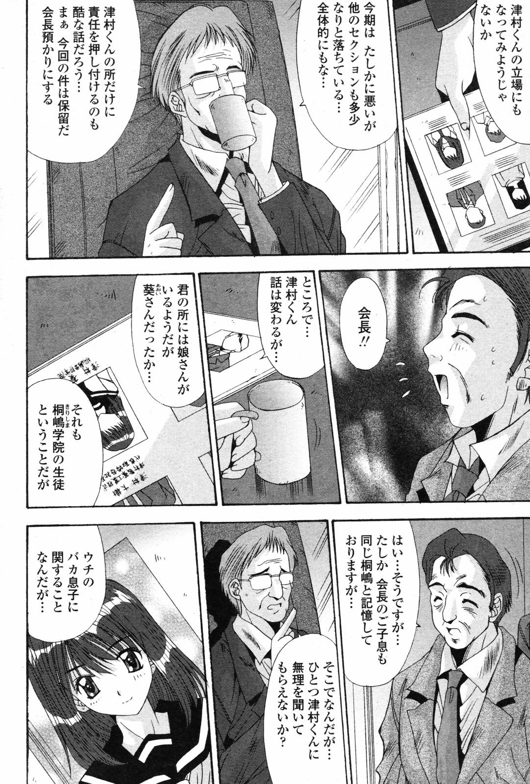 COMICペンギンクラブ 2007年05月号