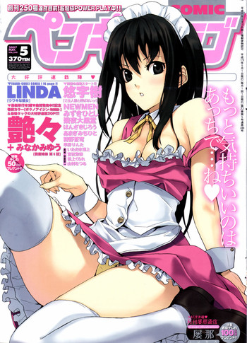 COMICペンギンクラブ 2007年05月号 COMICペンギンクラブ 2007年05月号